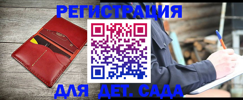 временная регистрация для школы в Улан-Удэ