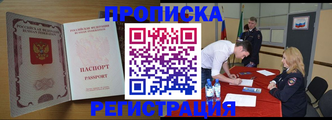 прописка поиск в Улан-Удэ