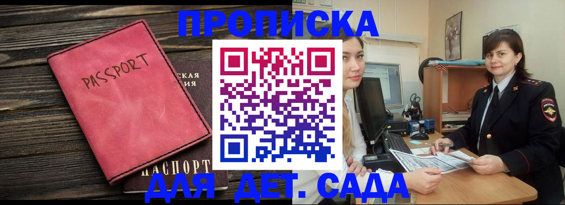 прописка законно в Улан-Удэ